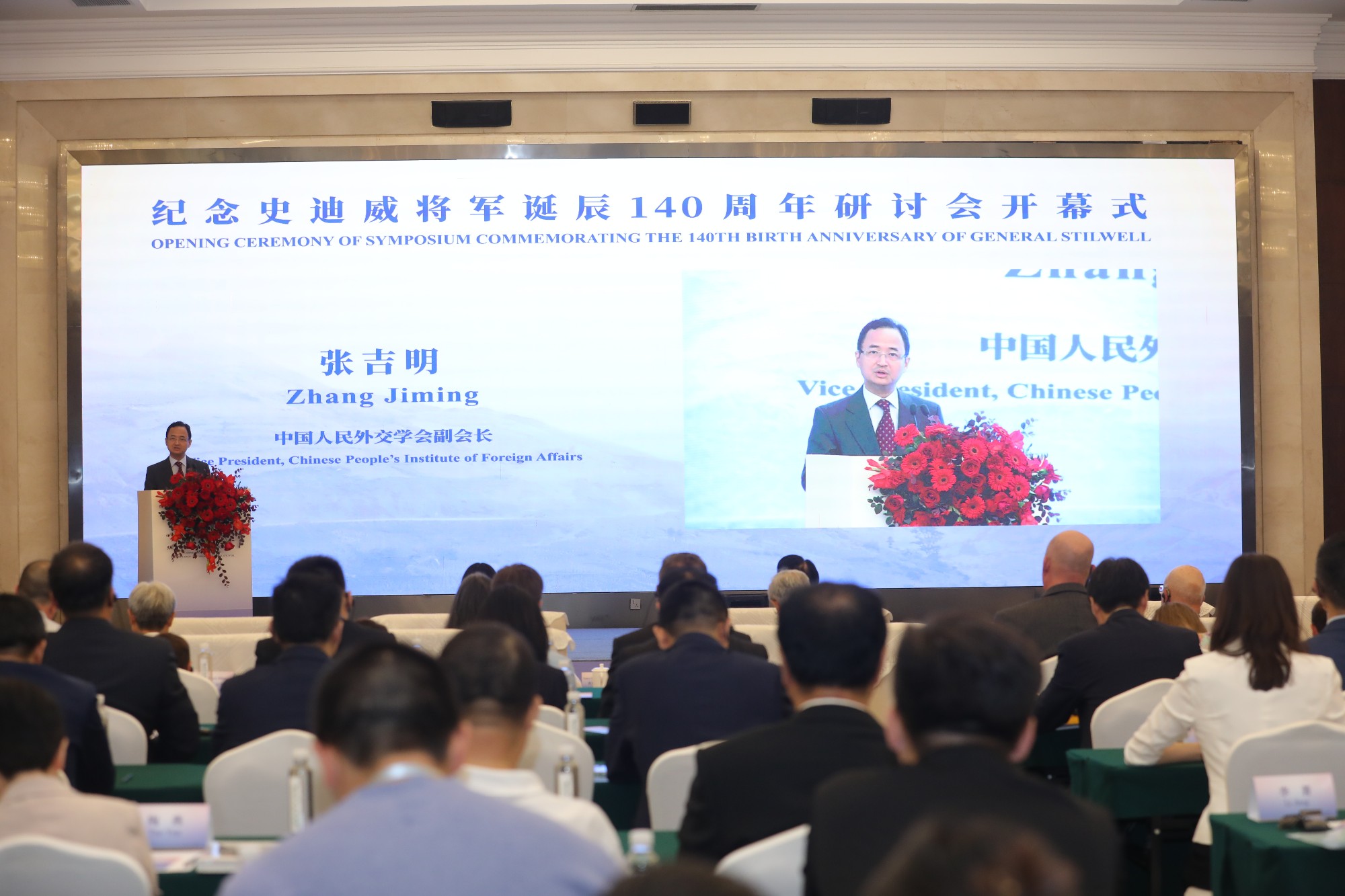 张吉明副会长出席史迪威将军诞辰140周年纪念活动